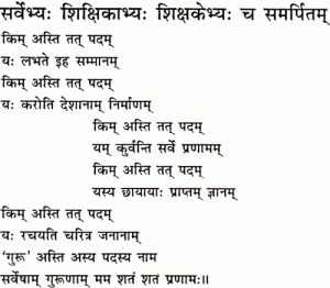 Acharya Devo Bhava - Diksha Khullar Sanskrit Poem