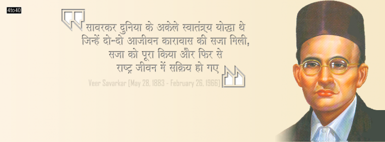 Veer Savarkar Jayanti Information, Hindutva, Videos, Cards, Banners ...