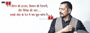 Nana Patekar Text Messages Facebook Cover