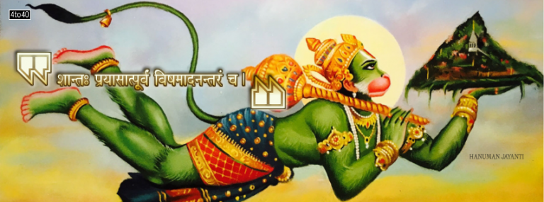 Hanuman Chalisa Shloka Wallpaper - Kids Portal For Parents