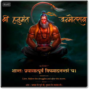 Hanuman Jayanti Mantra Greeting Card