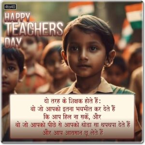 Teachers Day Greetings For Students and Children - Kids Portal For Parents