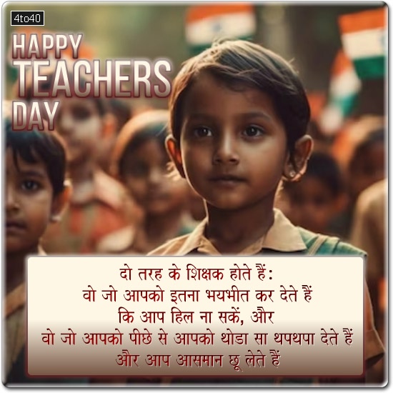 teachers day greeting cards in hindi