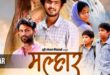 Malhar: 2024 Indian Bilingual Drama Film Review, Trailer, Songs