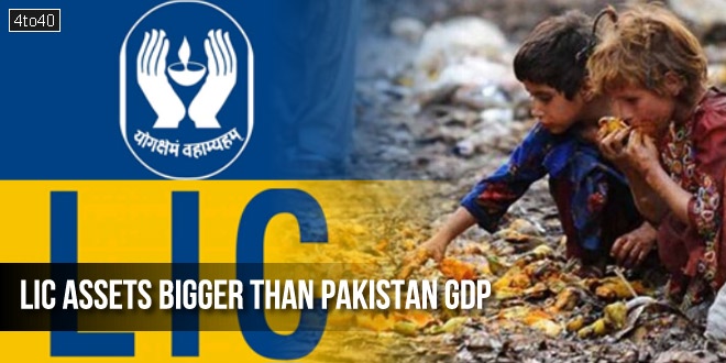 पाकिस्तान की जितनी GDP, उससे दोगुनी LIC की संपत्ति