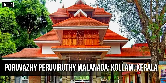 पोरुवाझी पेरूविरुथी मलानादा: दुर्योधन मंदिर, पोरुवाझी गांव, कोल्लम, केरल