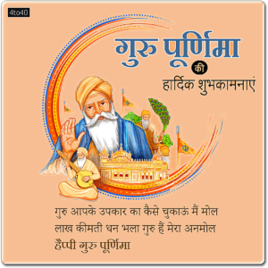 Guru Purnima Greeting Card With Text Message