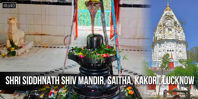 सिद्धनाथ शिव मंदिर सैथा, काकोरी, लखनऊ: Shri Siddhnath Shiv Mandir