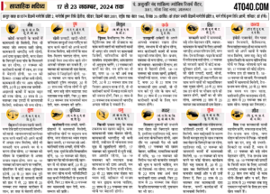 साप्ताहिक भविष्यफल 17 - 23 नवंबर, 2024