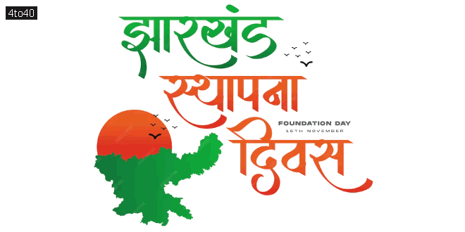 Jharkhand Foundation Day: History, Significance, Greetings