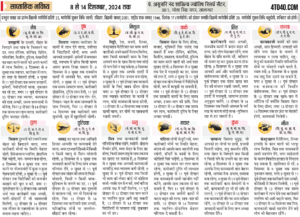 साप्ताहिक भविष्यफल 08 - 14 दिसंबर, 2024