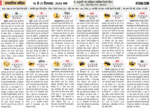 साप्ताहिक भविष्यफल 15 - 21 दिसंबर, 2024