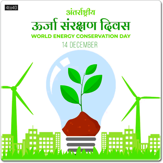 World Energy Conservation day greeting card in Hindi