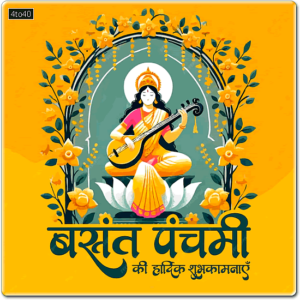 Happy Basant Panchami Saraswati Puja Digital Greeting Card