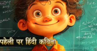पहेली पर हिंदी कविता